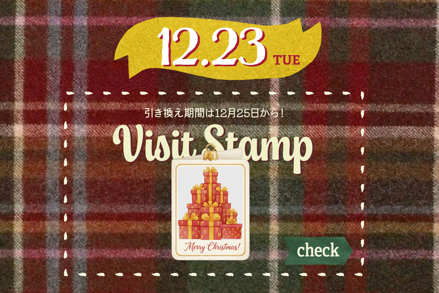 CIAOPANIC TYPY 【店舗限定施策】引き換え期間は12月25日から！