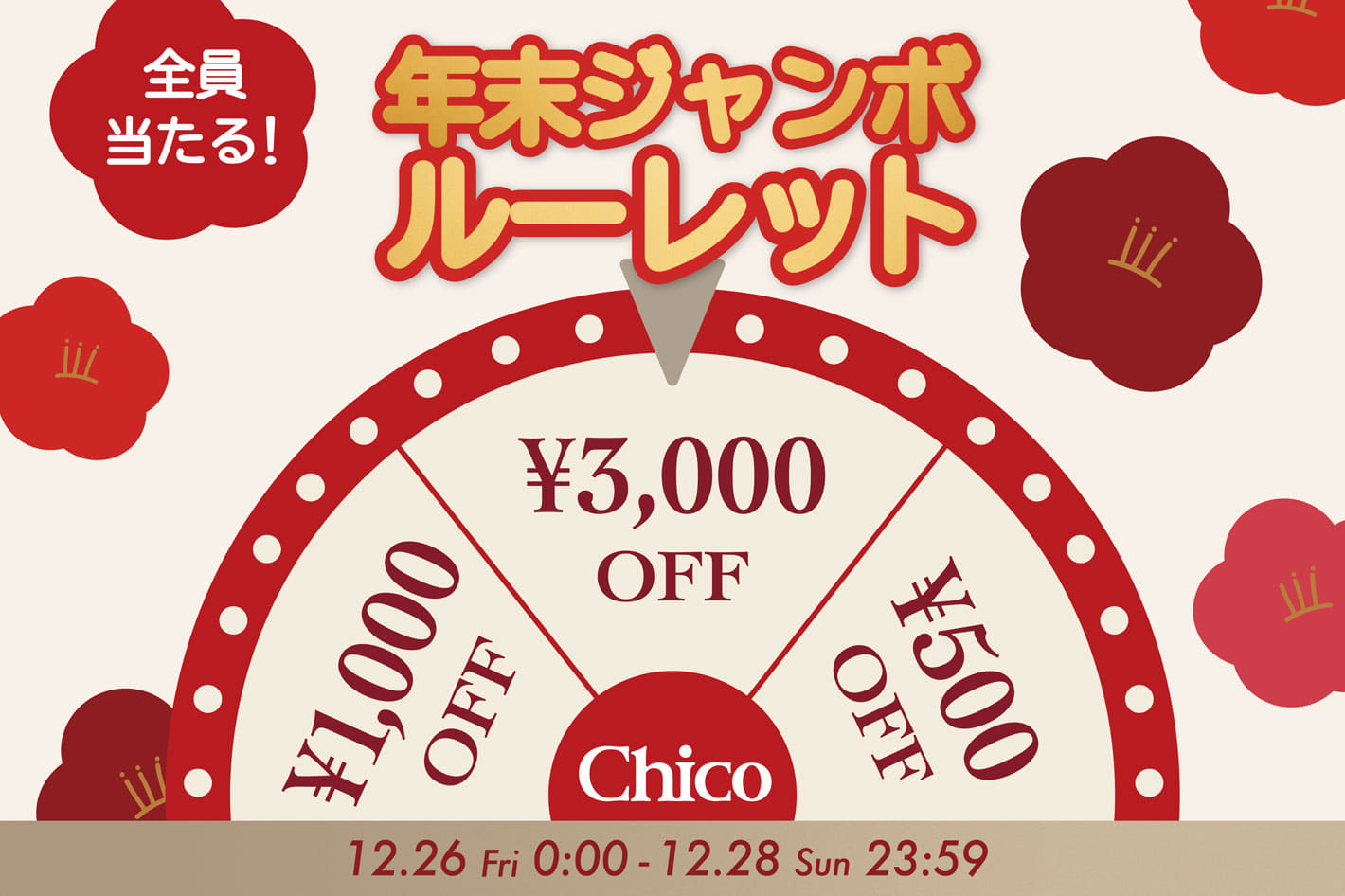 Chico 《予告》【全員に当たる！】年末ジャンボルーレット♪