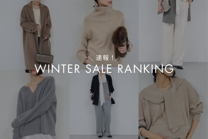 GALLARDAGALANTE 【速報！】WINTER SALE ランキング