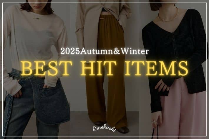 Omekashi 【2025Autumn&Winter】BEST HIT ITEMS