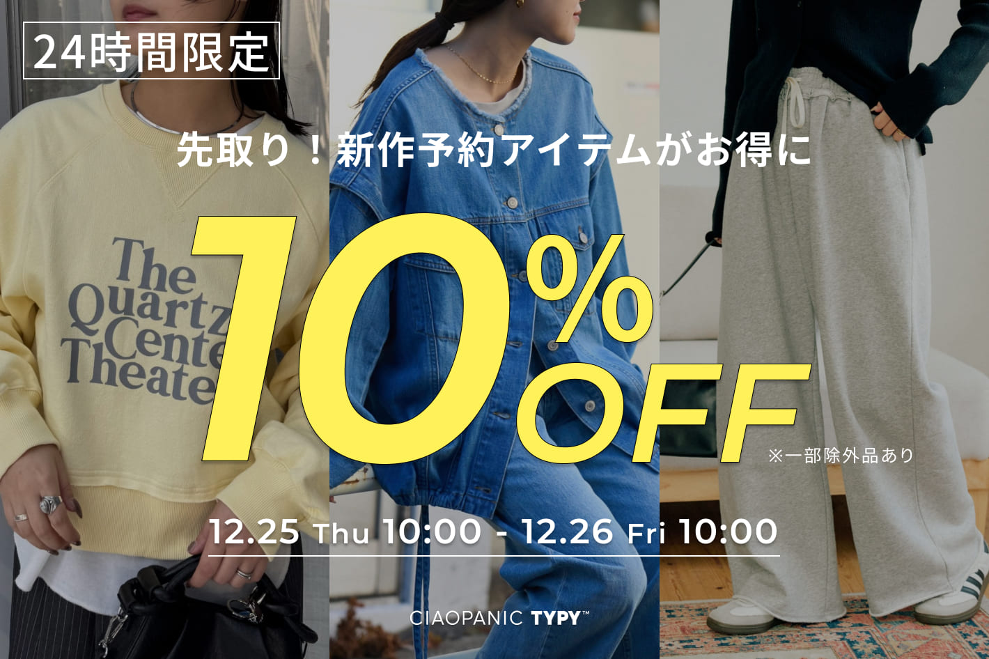 CIAOPANIC TYPY 【24時間限定】予約アイテム10％OFF！