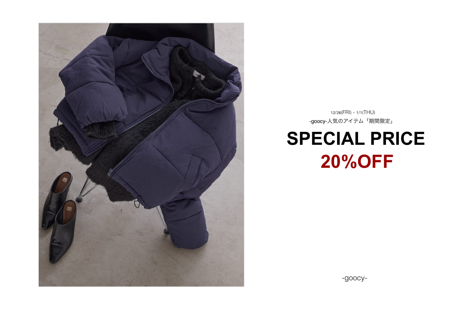 -goocy- 【人気アイテム5点を厳選ピックアップ！】 今だけ特別価格の20％OFF