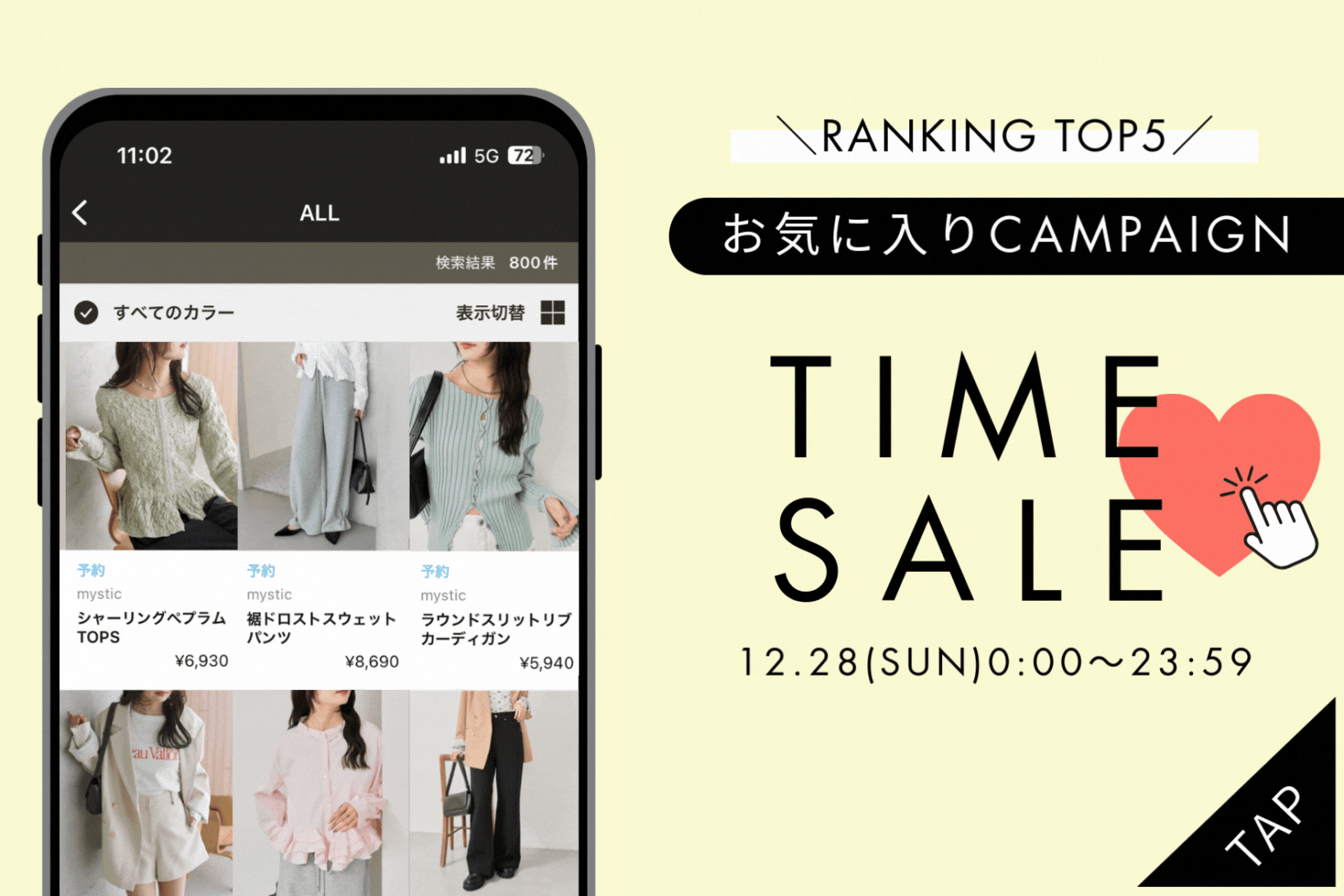 mystic 【12.28(SUN) TIME SALE！】お気に入りCAMPAIGN結果発表！