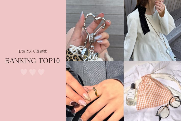 Lattice 【12/28更新】今みんなが気になっている！お気に入り登録数TOP10！！