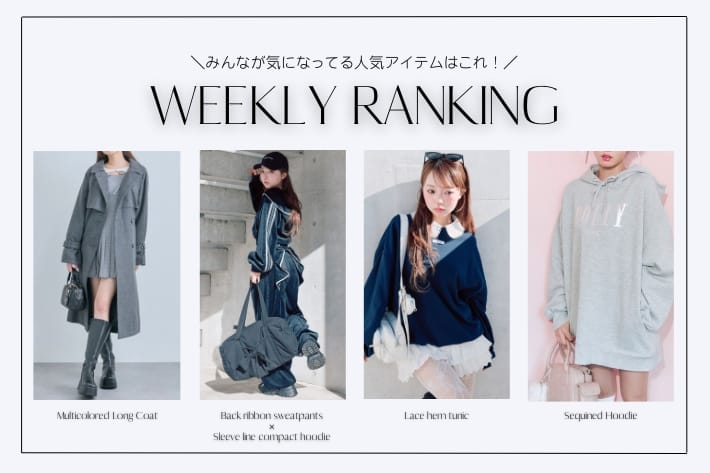 OLIVE des OLIVE 【人気アイテムはこれ！】WEEKLY RANKING TOP10