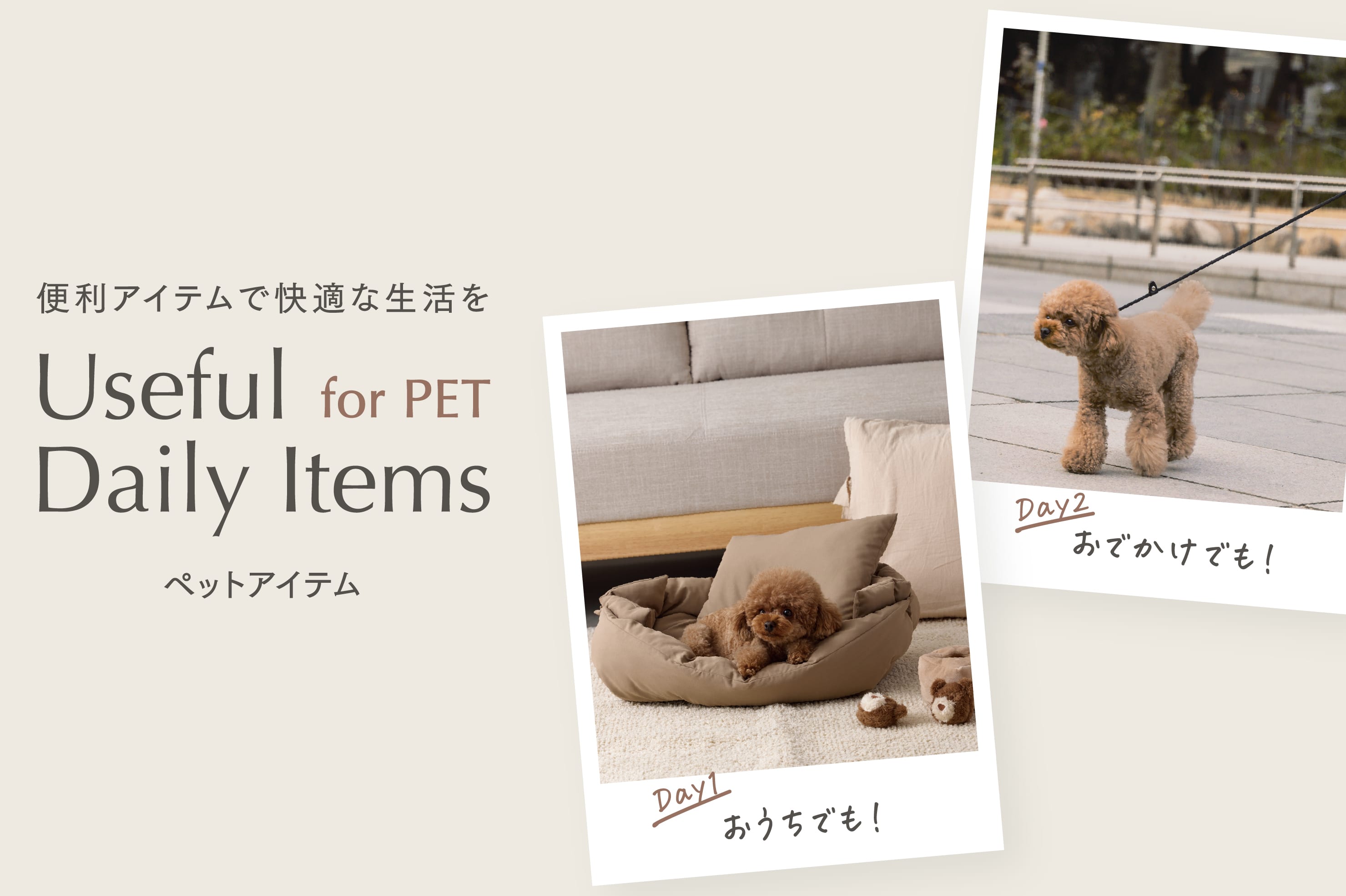 3COINS ペットアイテム特集