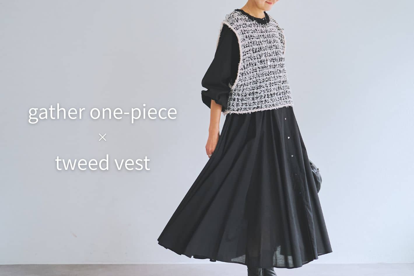 BEARDSLEY ”前後ギャザーワンピース×ツイードベスト”