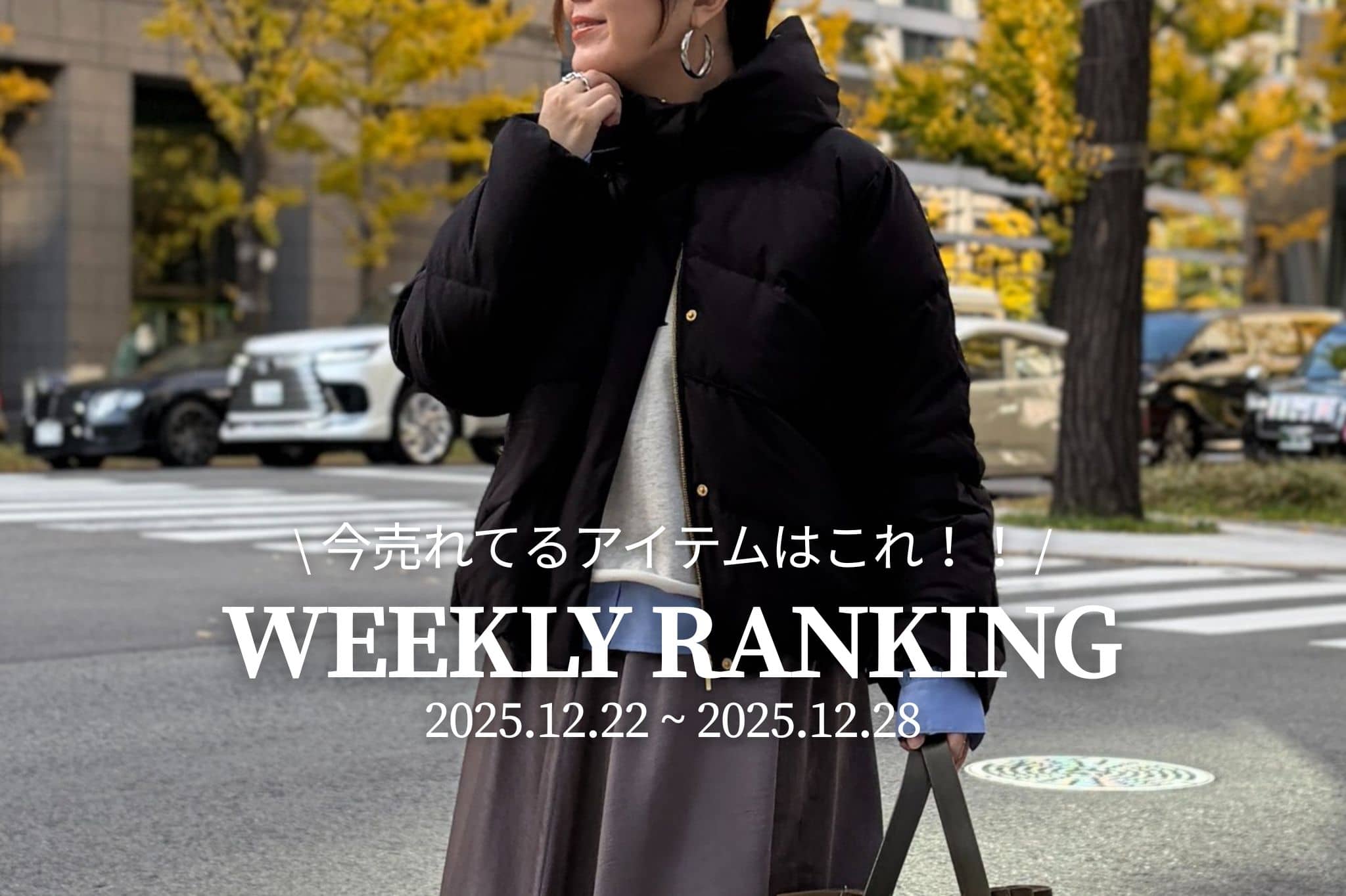 Chez toi 【 𝐖𝐞𝐞𝐤𝐥𝐲 𝐑𝐚𝐧𝐤𝐢𝐧𝐠 】人気アイテムTOP5✨