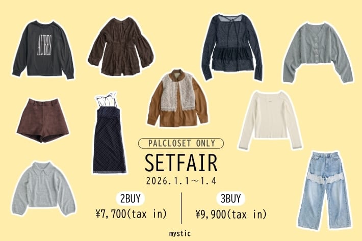 mystic 1/1(木) 0:00～　お得なSETFAIR開催！