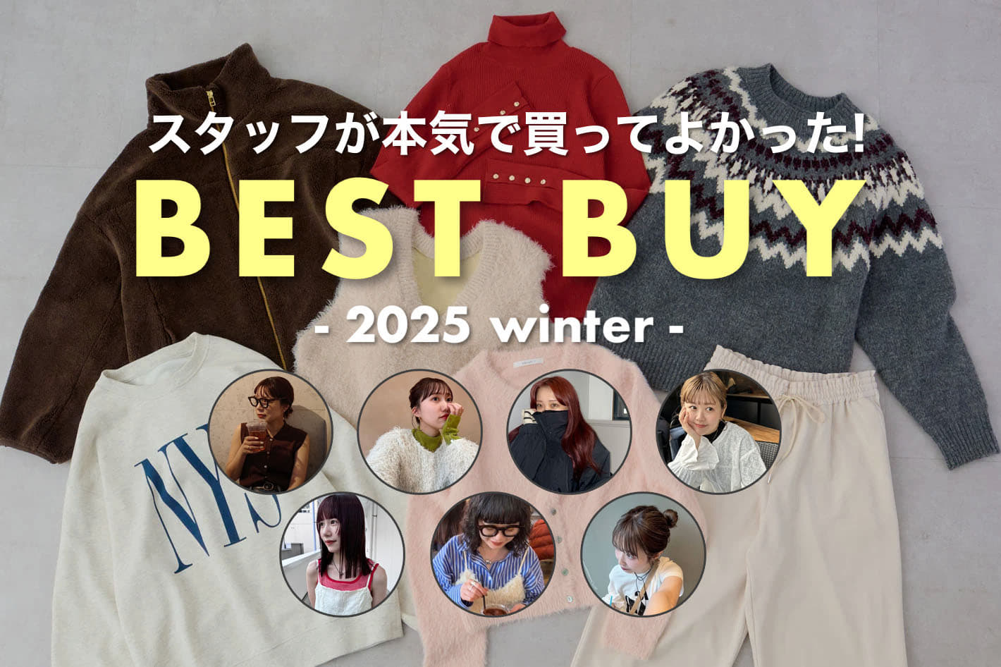 DISCOAT 【BEST BUY】2025年冬、スタッフが本気で買ってよかったアイテムリスト🛒