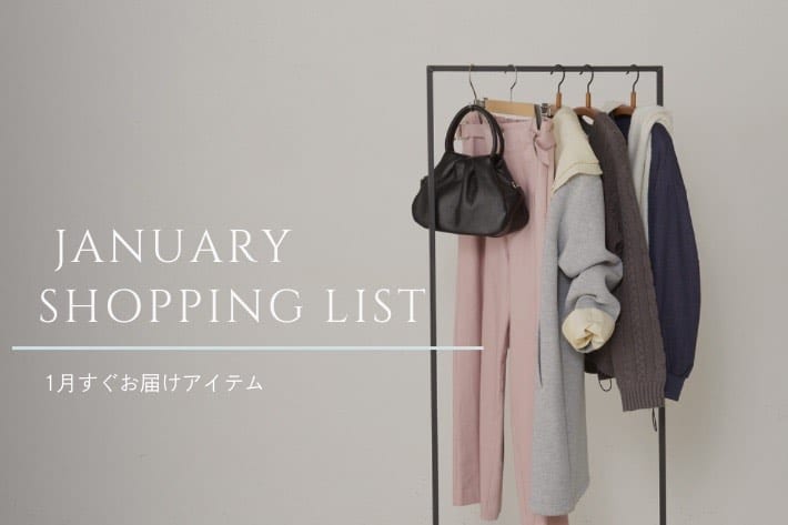 Jena　espace merveilleux 【すぐ届く！】1月のSHOPPING LIST