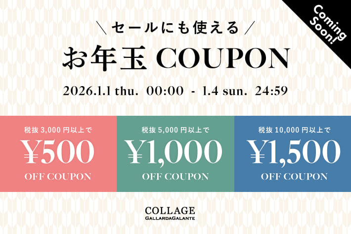 COLLAGE GALLARDAGALANTE 《予告》【総額3,000円OFF】お一人様3回使えるお年玉クーポン！
