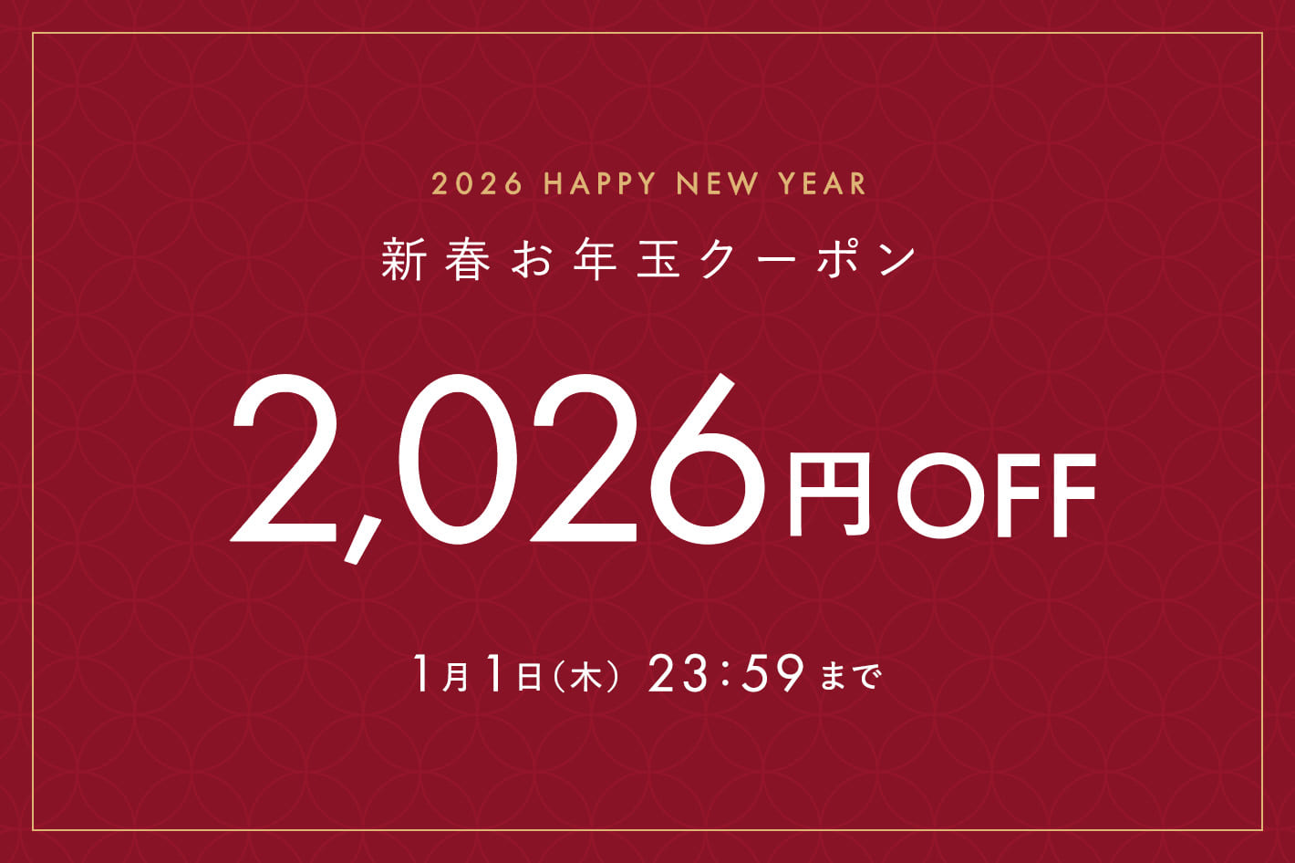 GALLARDAGALANTE 【2,026円OFF】新春お年玉スペシャルクーポン