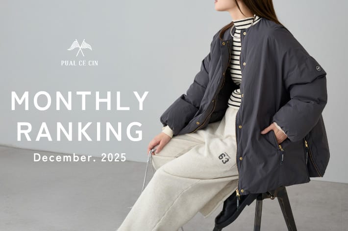 PUAL CE CIN 【PUAL CE CIN】12月のベストセラーTOP10