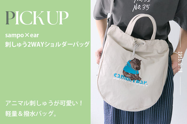 ear PAPILLONNER 【PICK UP】軽量＆撥水素材！《sampo×ear》アニマルバッグ