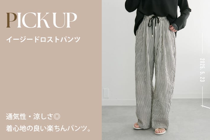 ear PAPILLONNER 【PICK UP】新色も追加！着心地の良い楽ちんパンツ