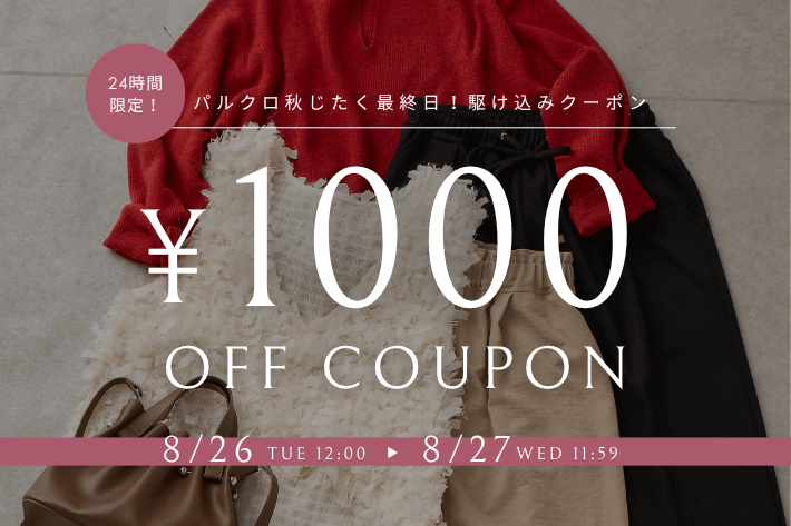 Jena　espace merveilleux 【24時間限定】秋じたく駆け込み！1,000円OFFクーポン配布中