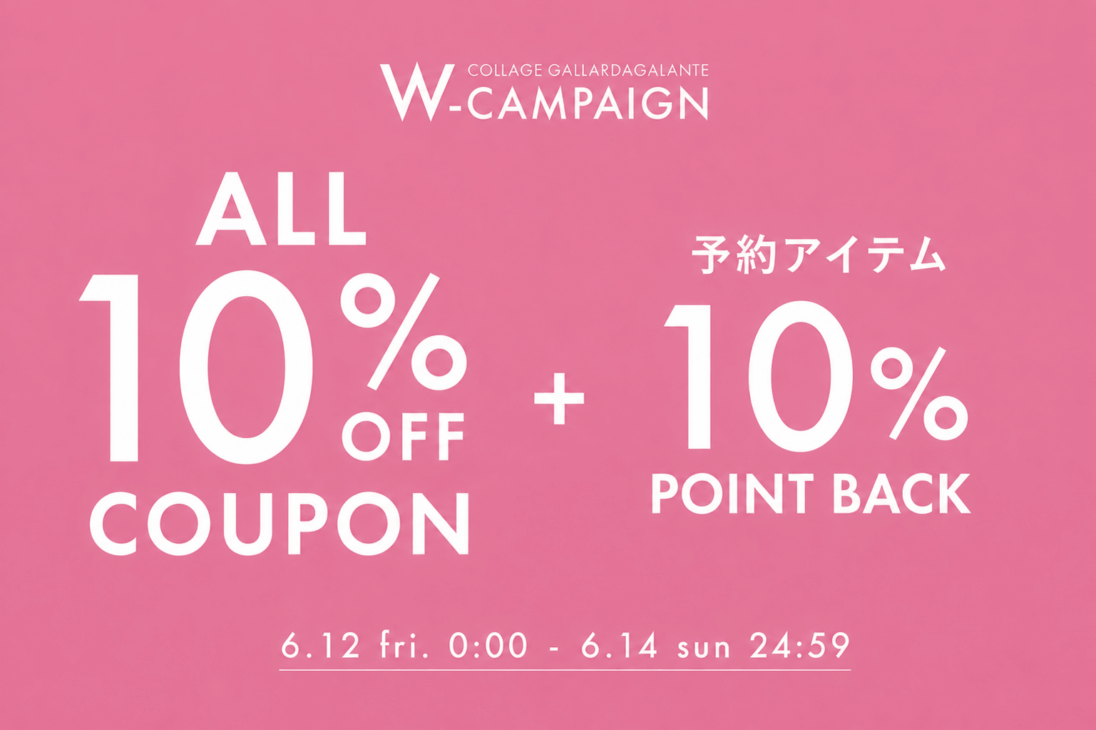 COLLAGE GALLARDAGALANTE 【Wキャンペーン】ALL10％OFFクーポン＋予約アイテム１０％ポイントアップ実施中！