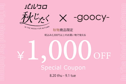-goocy- 今だけ！お得なクーポン配布中！