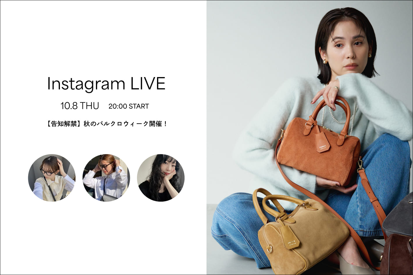 russet 【Instagram live】10/8 20:00～ラシット本部より配信！