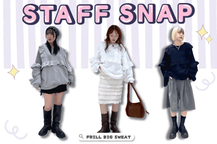 w closet 春も大活躍🌸”大人気フリルBIGスウェット × STAFF SNAP