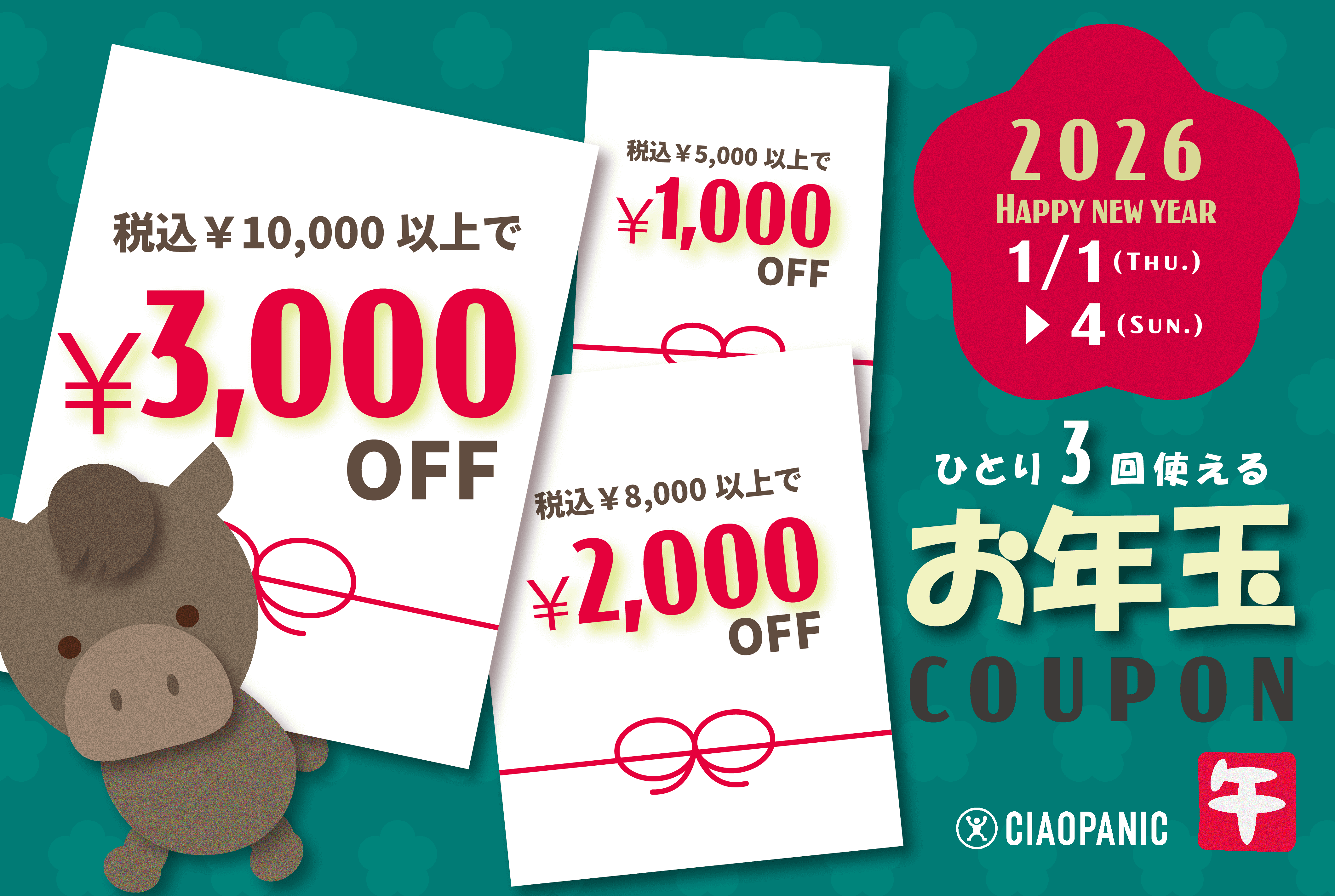 CIAOPANIC 【3000円off】1人3回使える！お年玉クーポン！