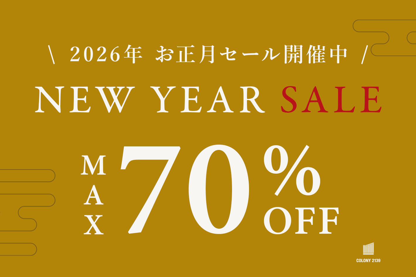 COLONY 2139 【MAX70%OFF】2026年 お正月セール開催中！！