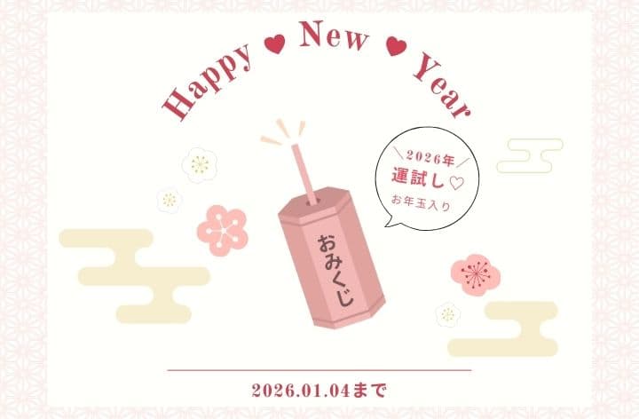 OLIVE des OLIVE ＼今年の運勢をチェック／おみくじ開催中♡