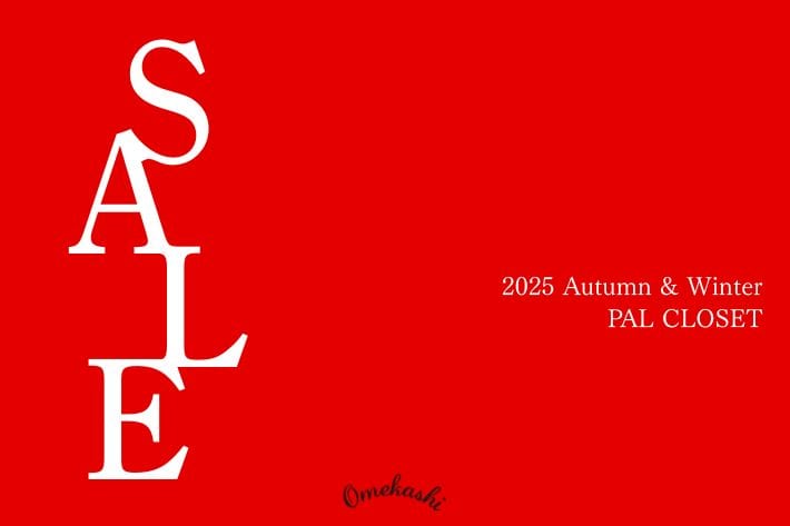 Omekashi 【SALE】WINTER SALEがついにスタート！