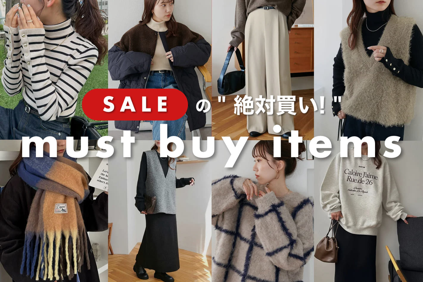 DISCOAT 【SALEの“絶対買い！”】MUST BUY ITEMS