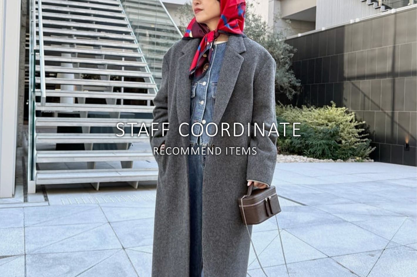 Whim Gazette STAFF COORDINATE ×おすすめのSALEアイテムをチェック！