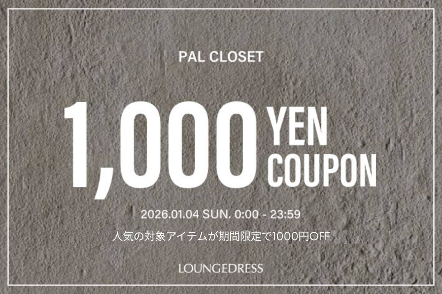 LOUNGEDRESS 【24時間限定！】¥1000クーポン配布!!