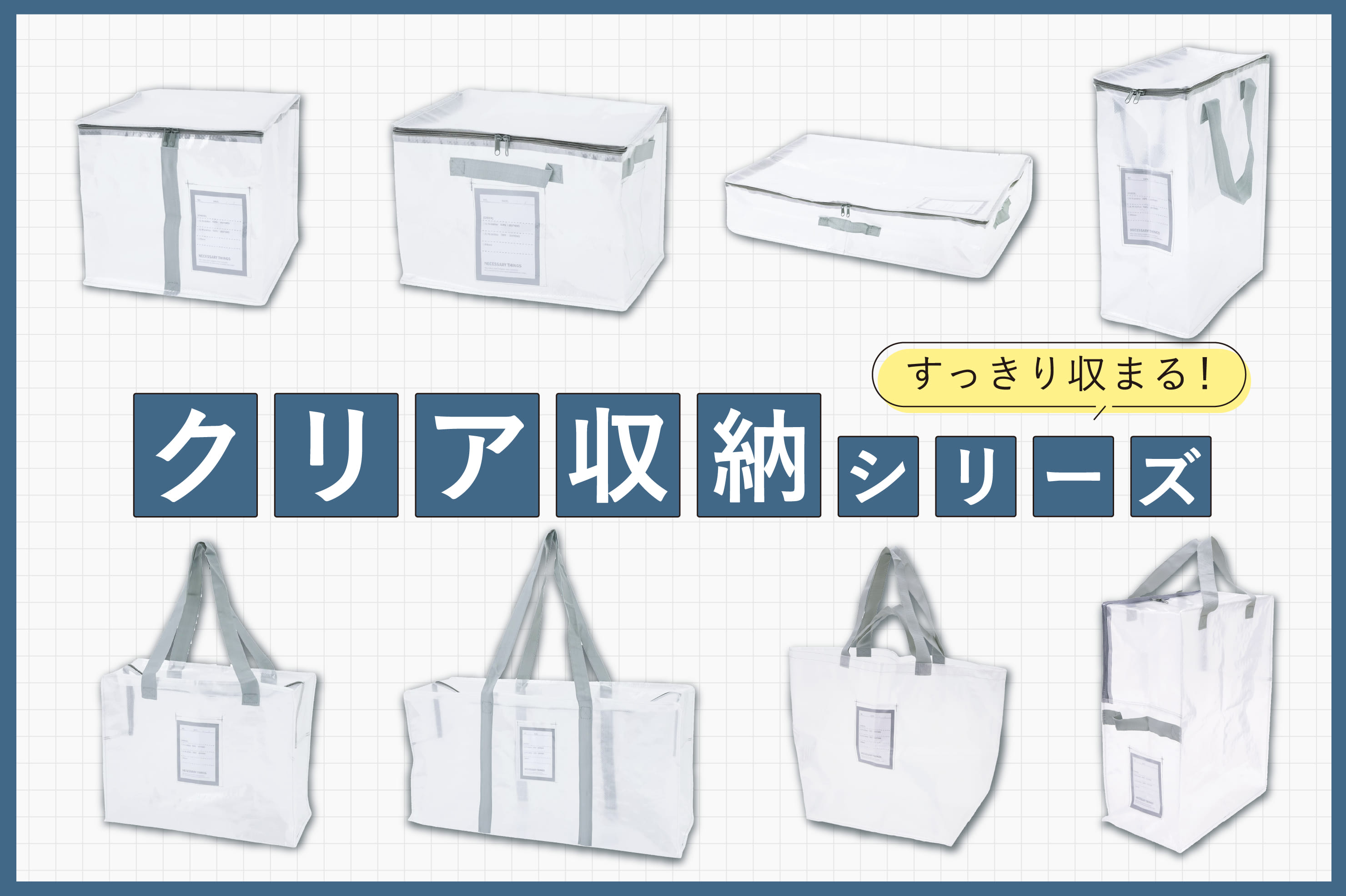 3COINS 新生活・衣替えに活躍！クリア収納シリーズ