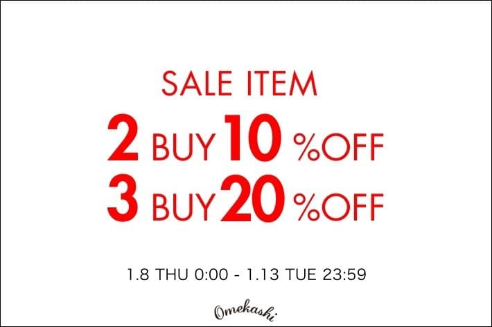 Omekashi 【SALEはまとめ買いがお得！】SALEアイテム2BUY10％OFF&3BUY20%OFF開催！