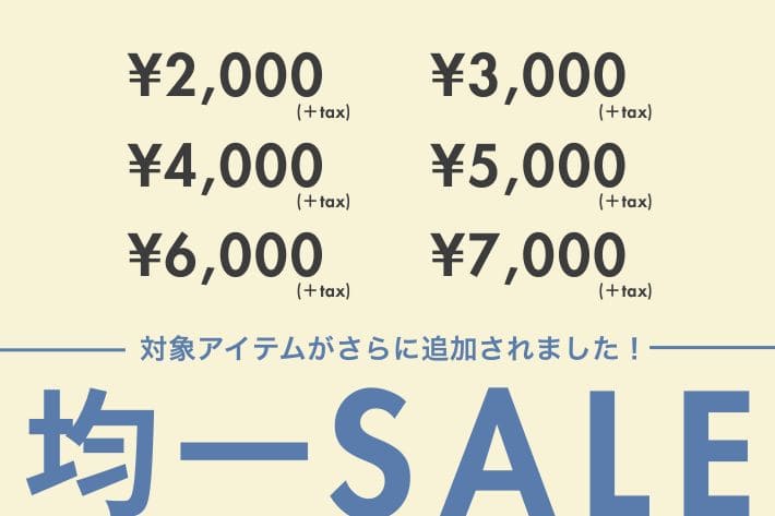 Omekashi 【対象アイテムがお得にGETできる！】均一SALE開催！