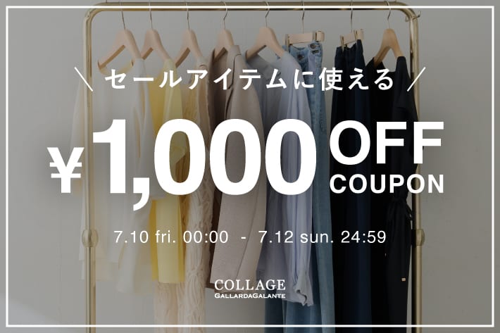 COLLAGE GALLARDAGALANTE 《週末限定》SALEアイテムに使える1000円OFFクーポンキャンペーン