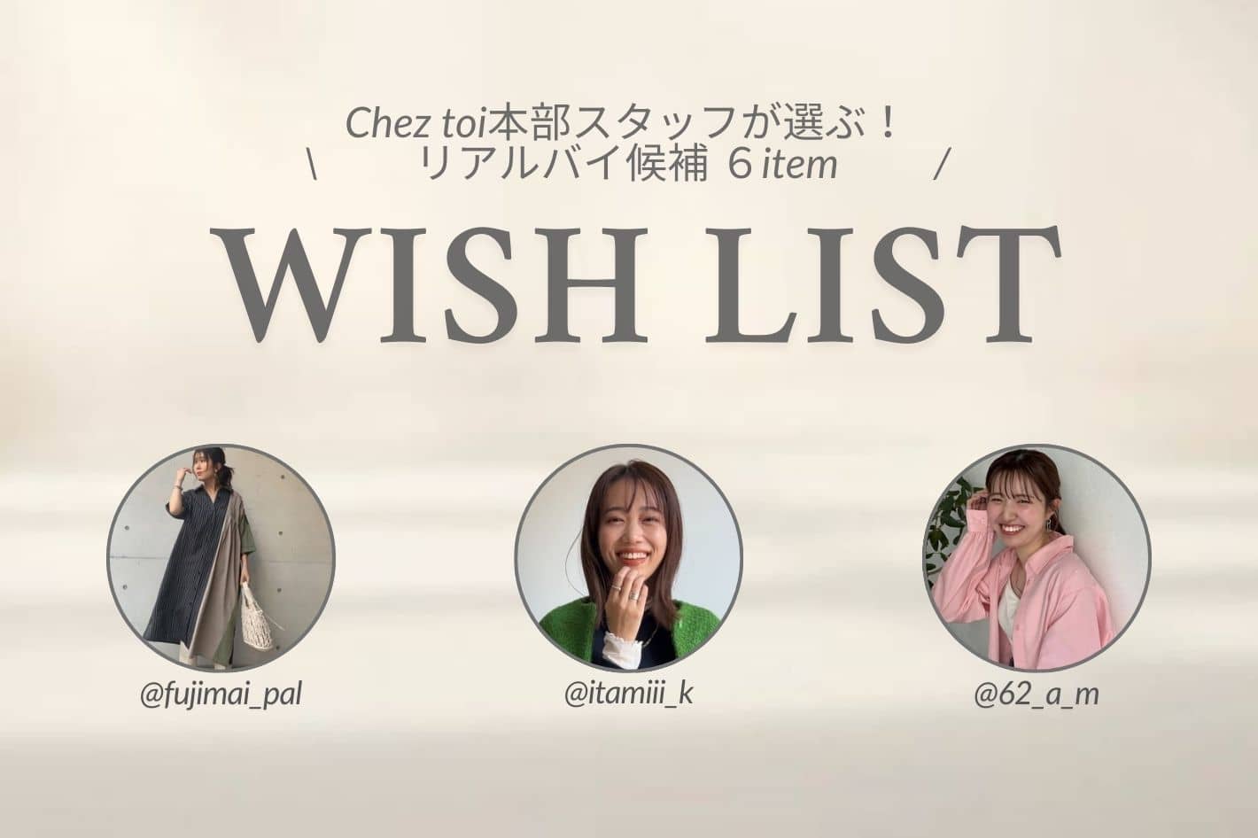 Chez toi 【Chez toi本部スタッフが選ぶ！】リアルバイ候補６item