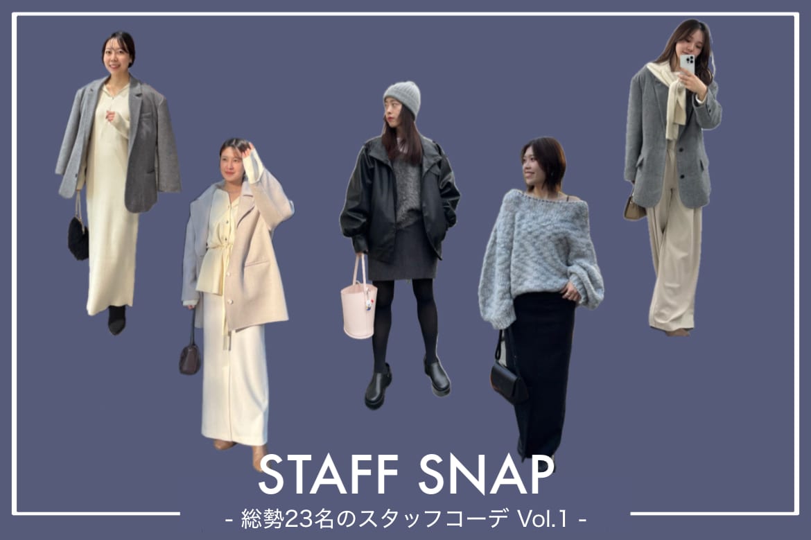 SHENERY 【総勢23名】最新のスタッフコーデ Vol.1