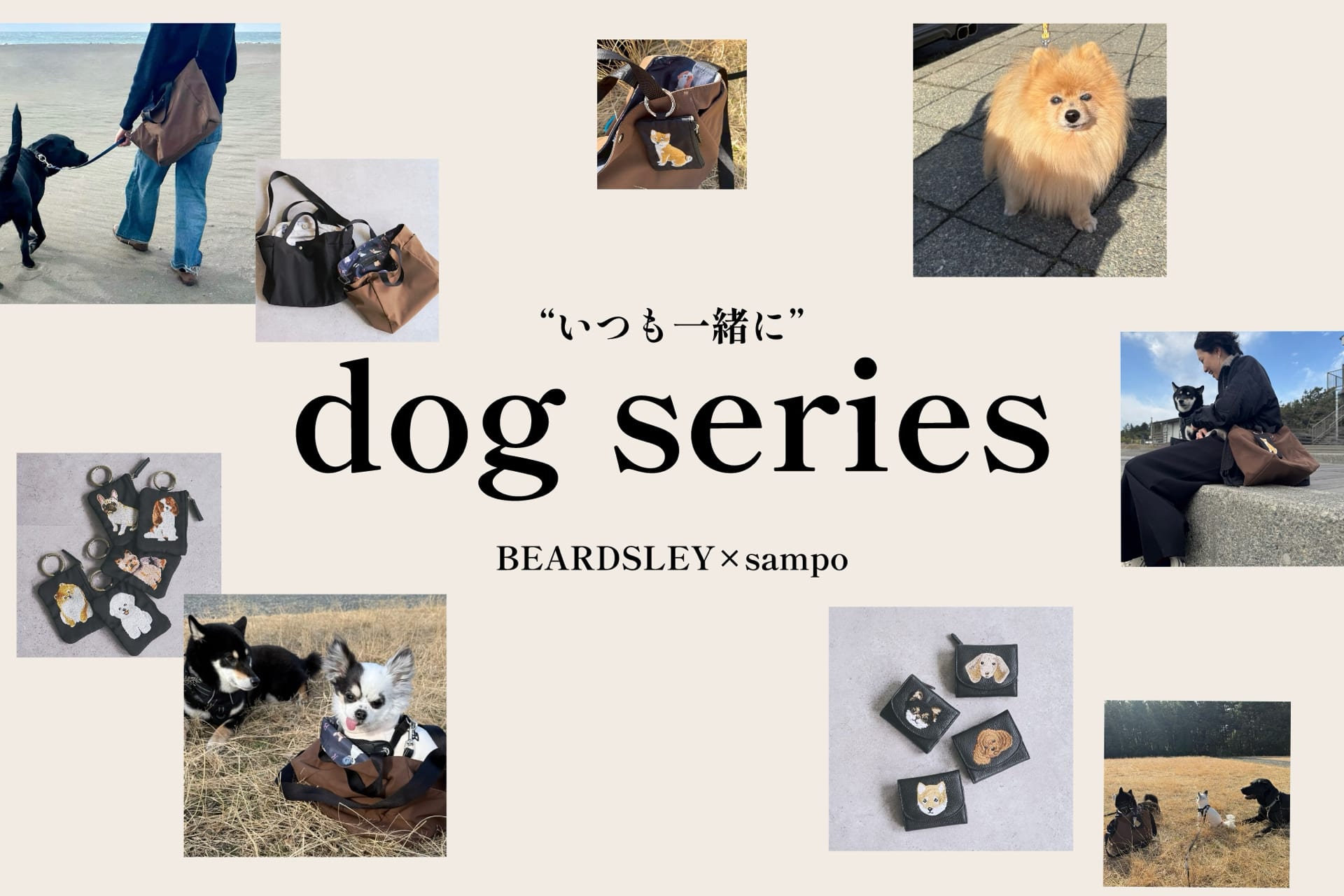 BEARDSLEY 1.11は犬の日【Dogシリーズ】
