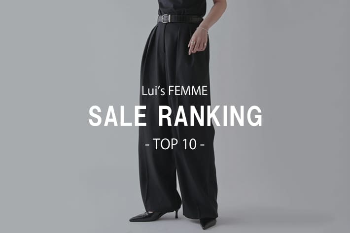 Lui's 【SALE RANKING】人気アイテムTOP10
