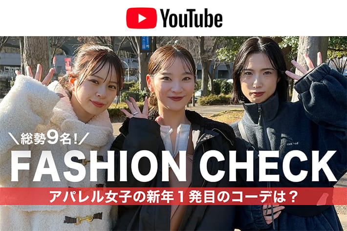 パルクロ CHANNEL 【出社服】総勢9名！新年の初出勤コーデをファッションチェック！🐴