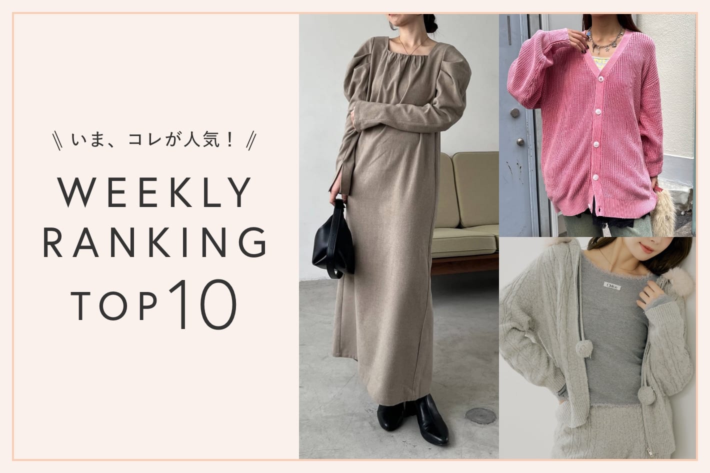 OUTLET いま、これが人気！WEEKLY RANKING TOP10！【1/14更新】