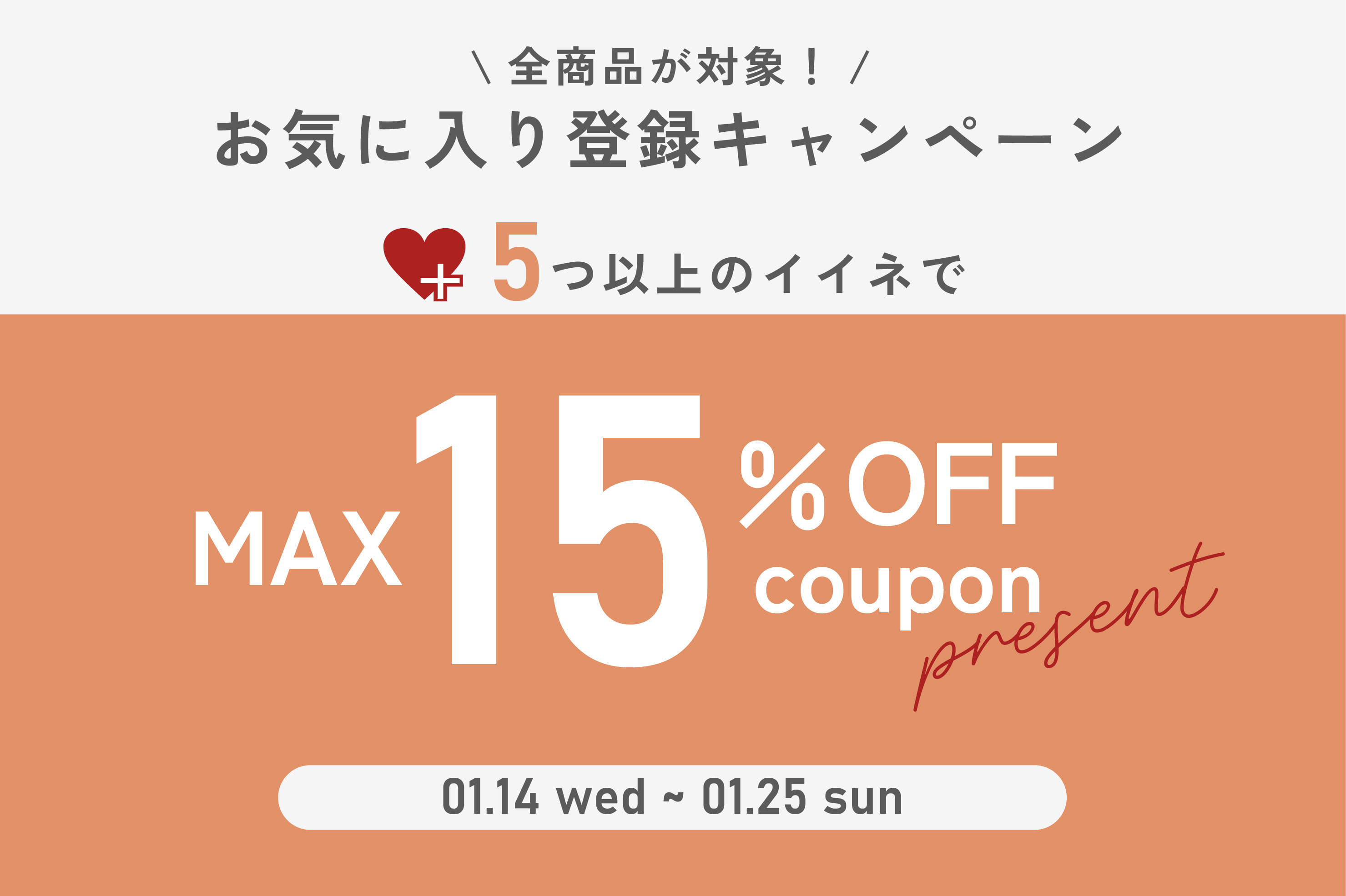 PUAL CE CIN 【最大15％OFFクーポンプレゼント】お気に入りキャンペーン！