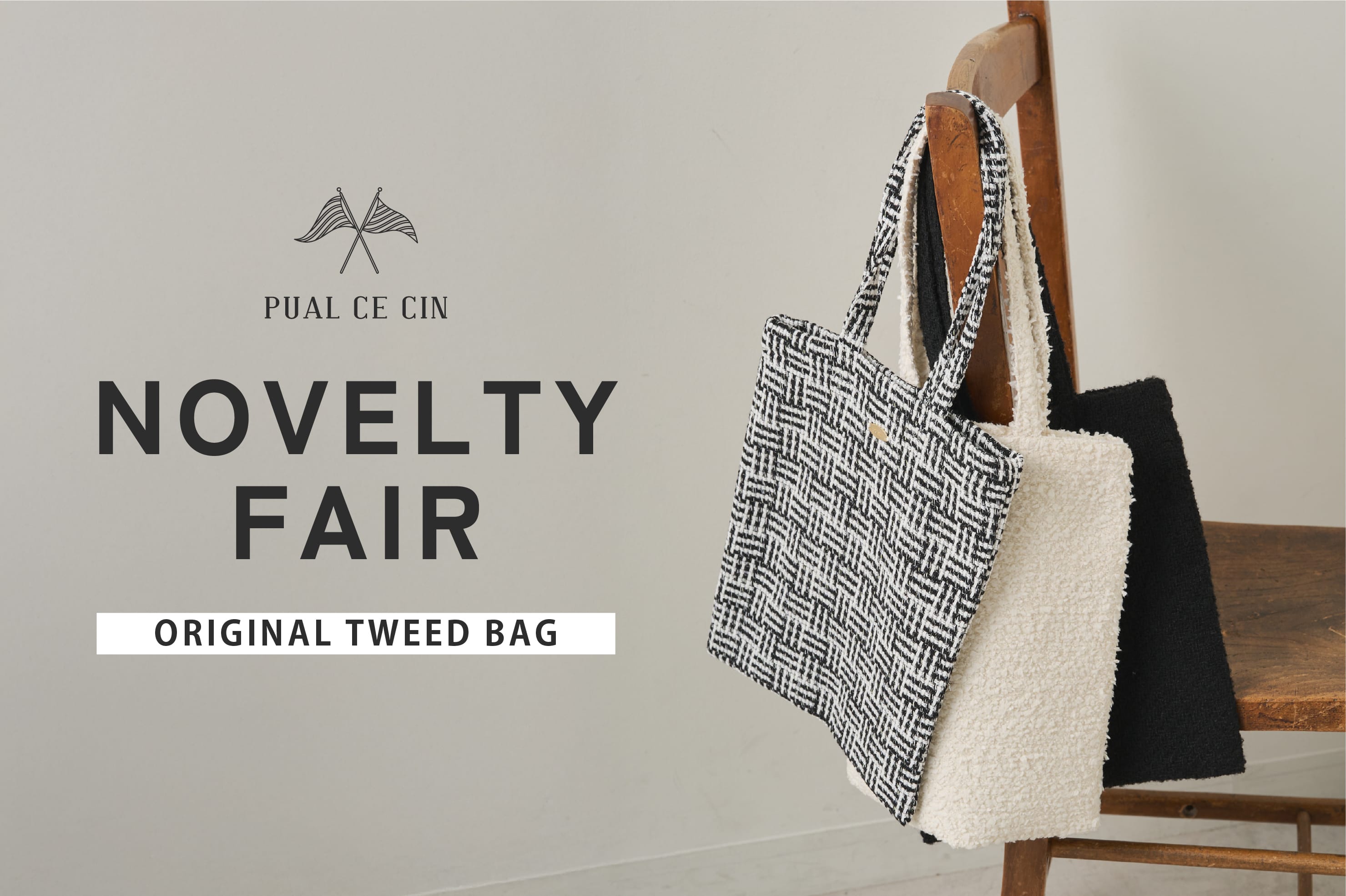 PUAL CE CIN 【NOVELTY FAIR】オリジナルアソートツイードトートバッグプレゼント！