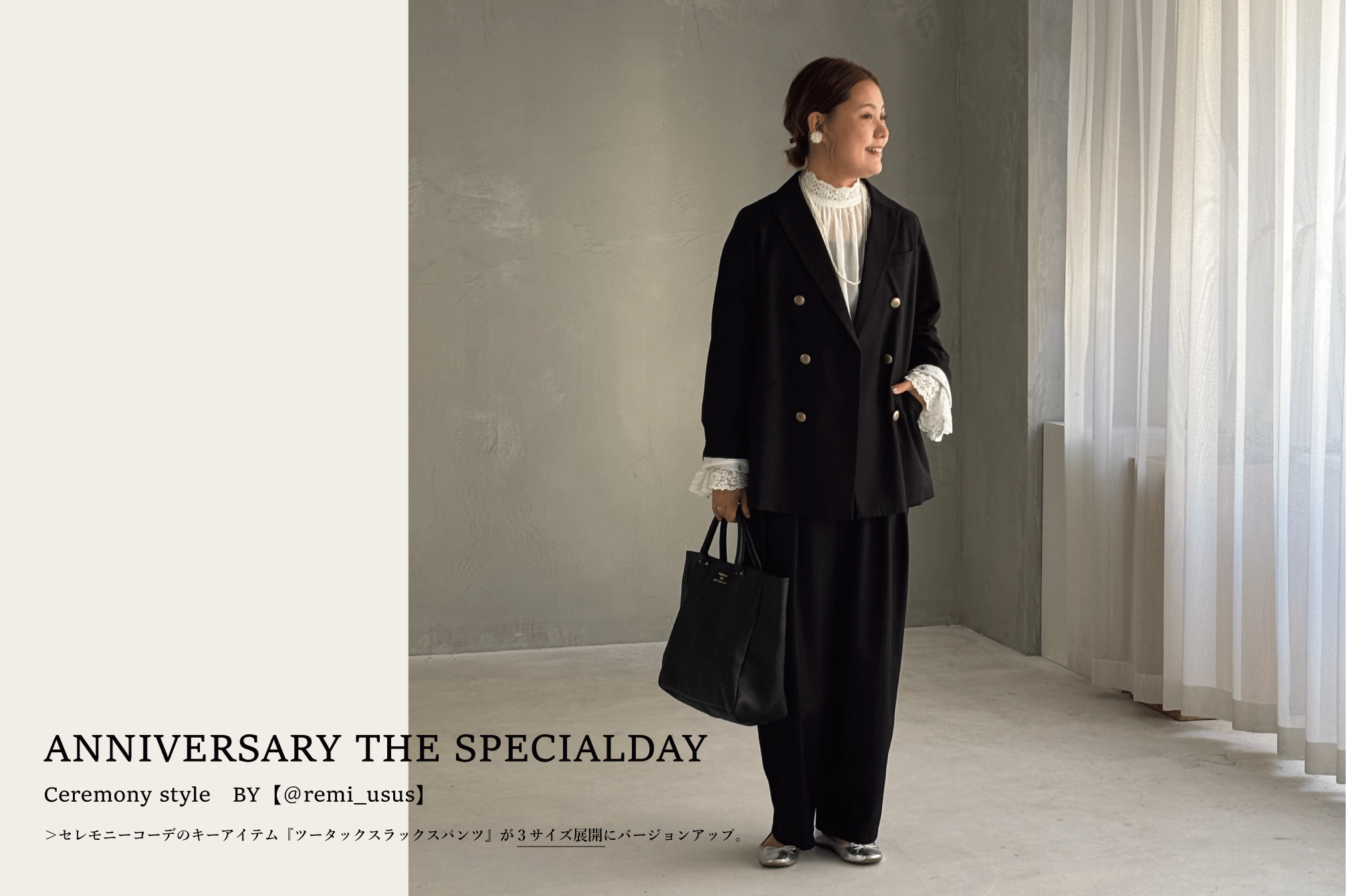 PUAL CE CIN セレモニーに欠かせない【ツータックスラックスパンツ】が３サイズ展開にバージョンアップ！