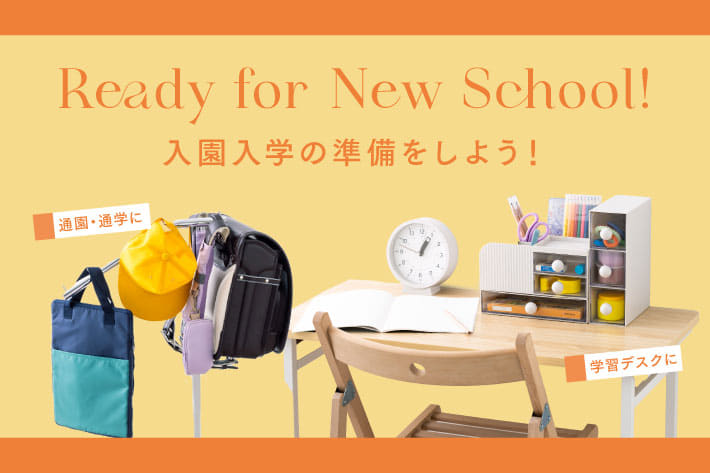 3COINS 入園入学の準備をしよう！