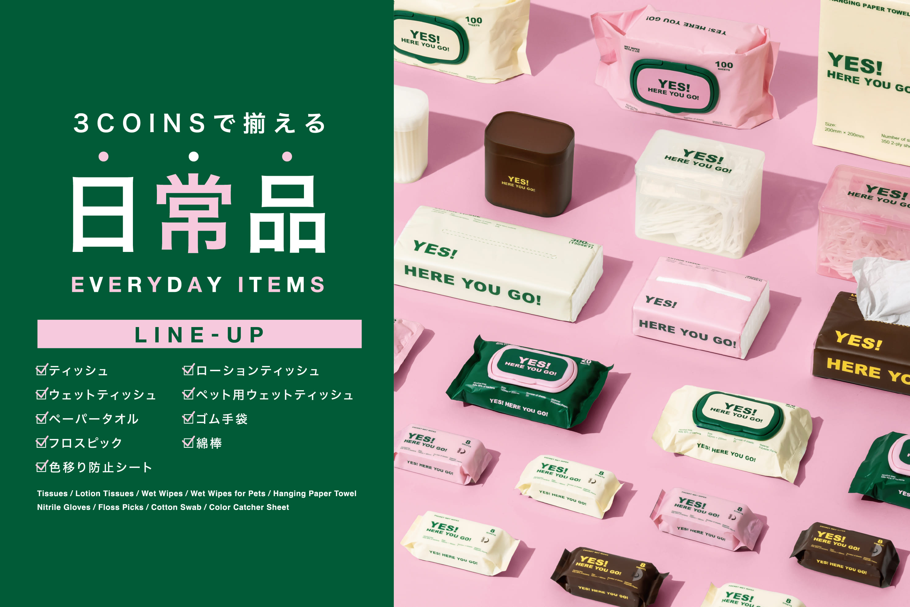 3COINS 3COINSで揃える『日常品』