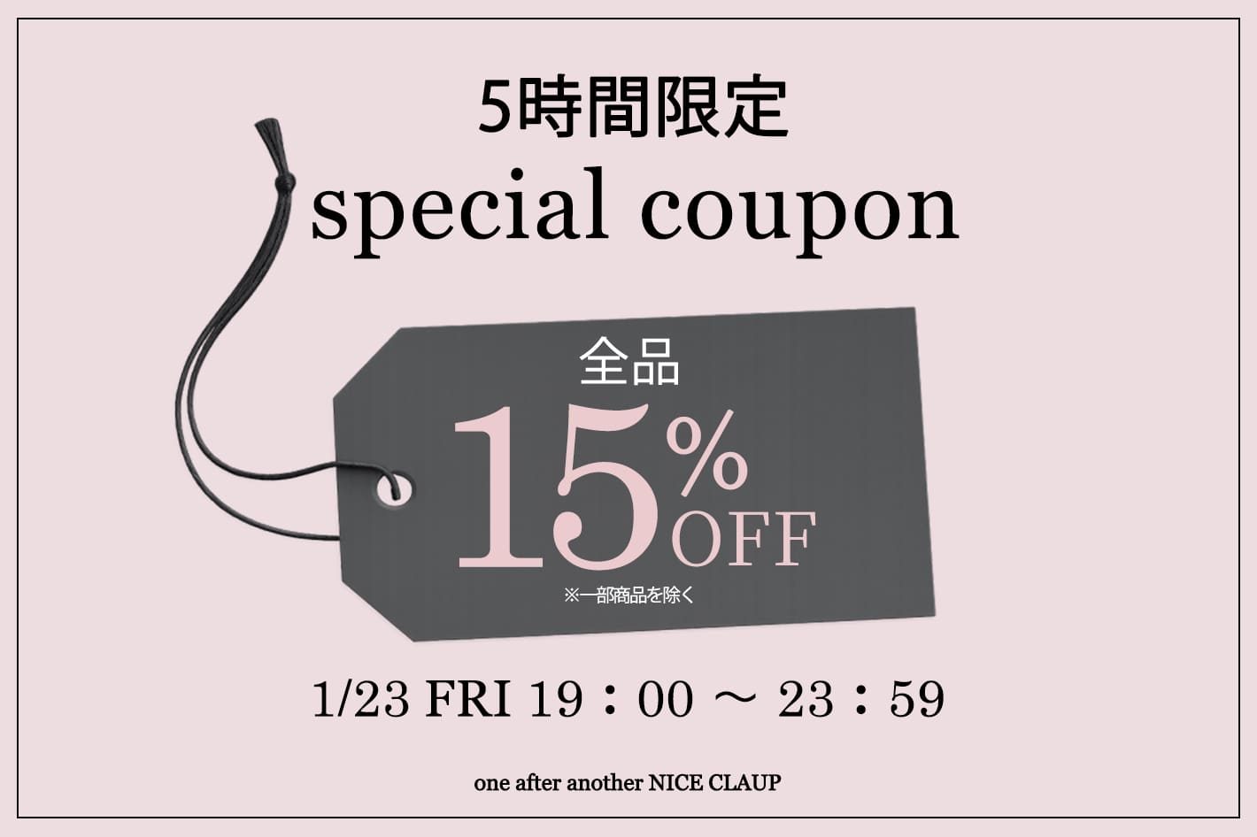one after another NICE CLAUP 【5時間限定！】15％OFFクーポン