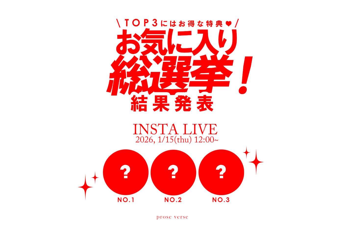 prose verse 《インスタライブ》1/15配信分アーカイブ公開！