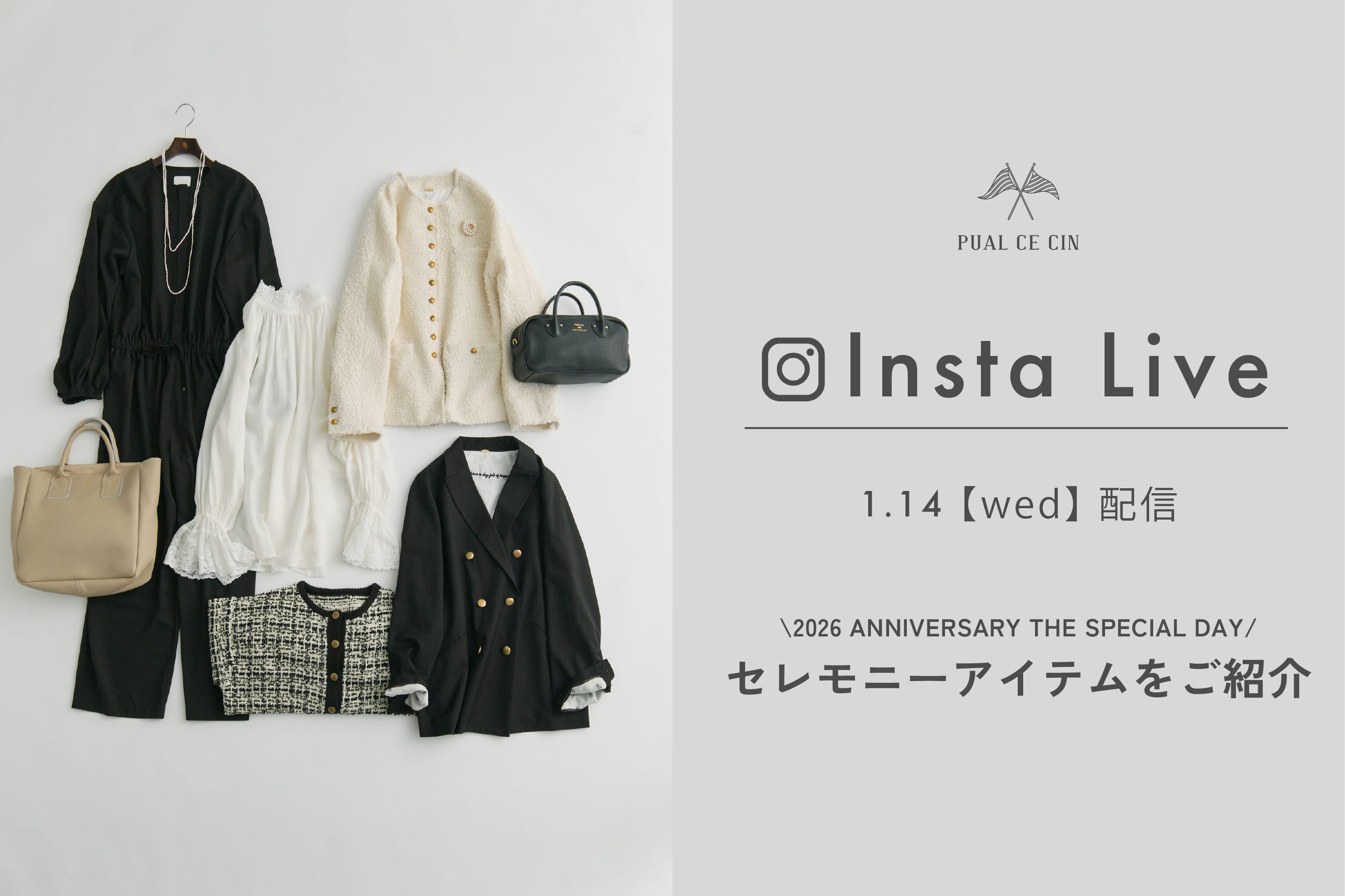 PUAL CE CIN 【1/14（水）配信】インスタライブアーカイブ公開中